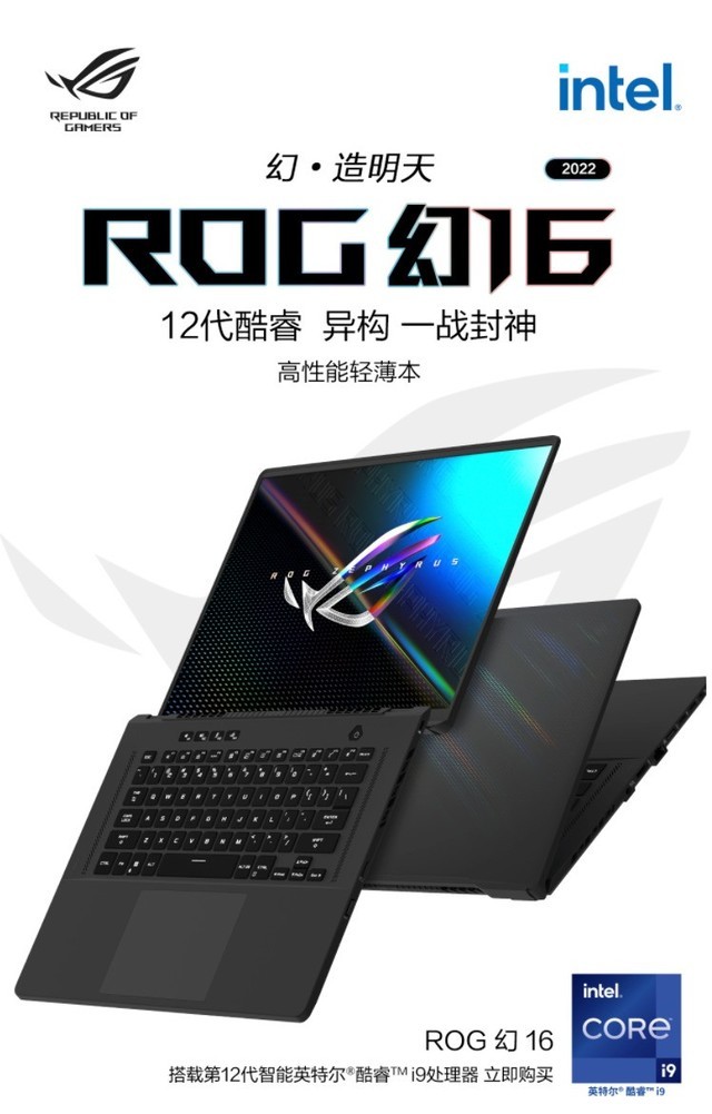15日0点开抢 ROG幻16 2022游戏本热力开卖 