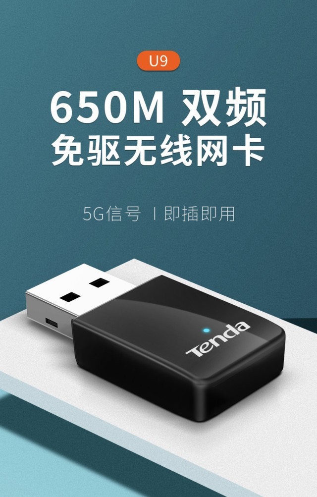 手慢無出差辦公必備騰達usb免驅動5g無線網卡秒殺45元