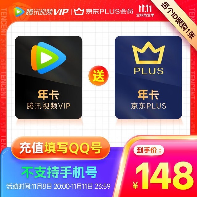 ޡѶƵVIP꿨12ӾPLUSԱ꿨ʮ£ֻ148Ԫ