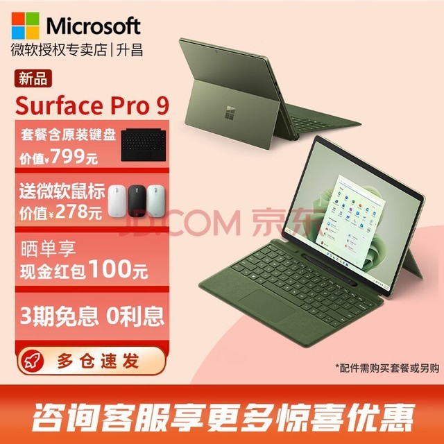 ΢Microsoft Surface Pro 9/8ƽʼǱԶһЯ칫7+ Pro 9 i5 8G 256GɭҰ̡ Լѡ+ԭװڼ ޱʲۡ+ԭװ