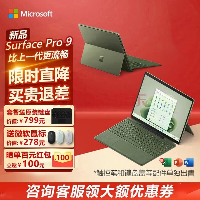 ΢Microsoft ˲Surface Pro 9/8ƽʼǱԶһ칫ᱡ Pro 9 i7 16G 256G ɭҰ̡ Լѡ+ԭװޱʲۺɫ̡