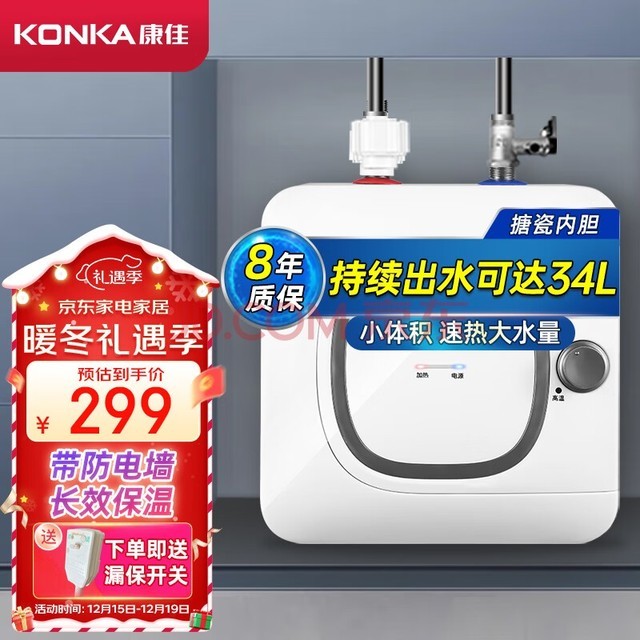 康佳（KONKA）小厨宝6升储水式电热水器 家用1500W速热 迷你小尺寸大水量 厨房水龙头台盆下安装DSZF-KW01