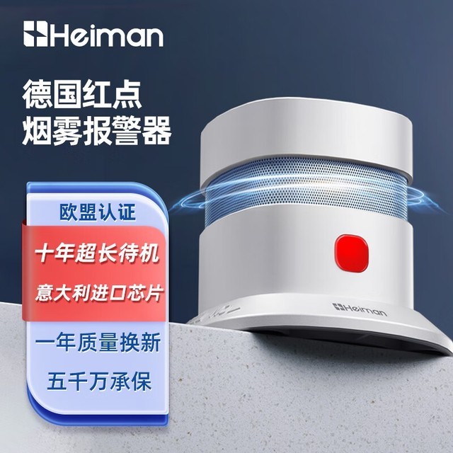 【手慢无】海曼烟雾报警器智能安防设备，家庭安全的保障