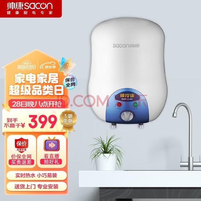 ˧Sacon6.5ˮʽС͵ˮ 1500W طˮ³ˮDSF-6.5WX