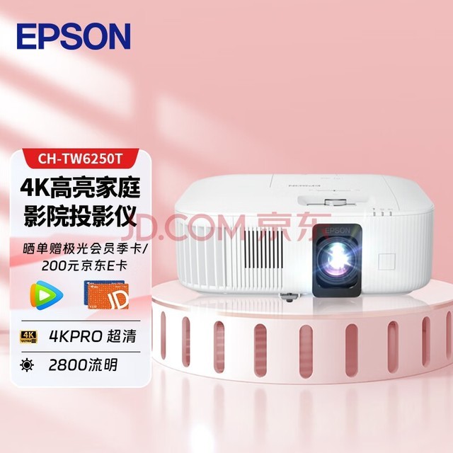 爱普生（EPSON）CH-TW6250T 投影仪 投影仪家用 4k投影仪（4K超高清 2800流明 智能系统 ）