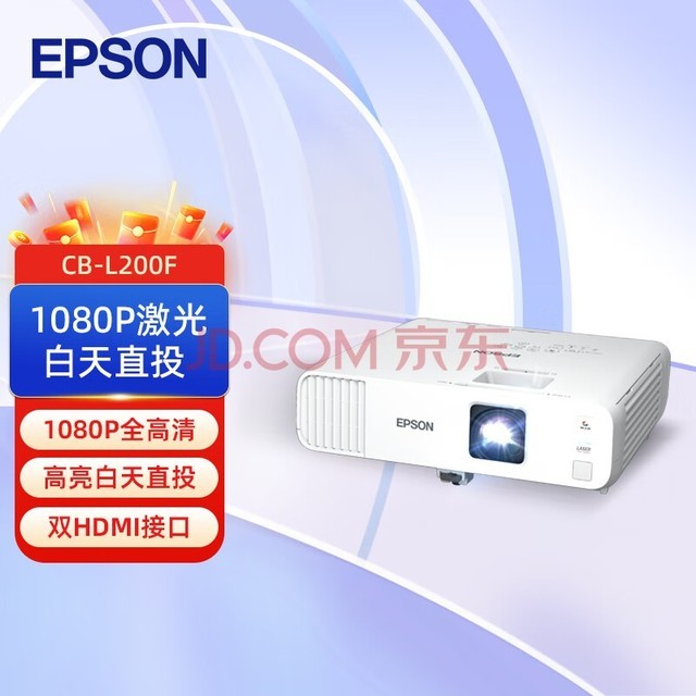 爱普生（EPSON）CB-L200F 激光投影 投影机 投影仪办公 培训（1080P 4500流明 激光光源 内置无线）