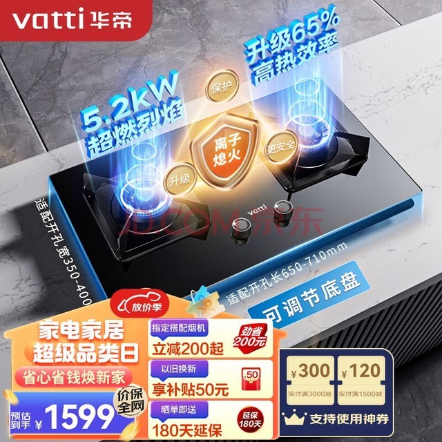 华帝（VATTI）燃气灶天然气灶家用嵌入式双灶具 5.2kW猛火台嵌两用换灶不改孔易洁灶台全进风JZT-i10076B