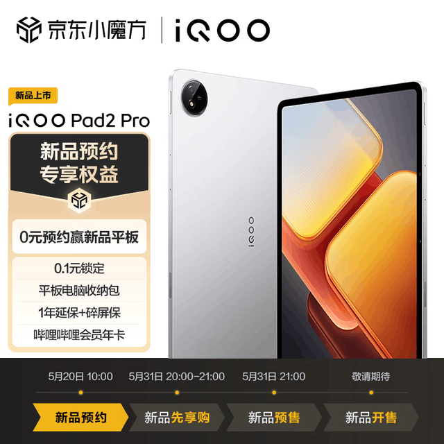 iQOO Pad2 Pro(12GB+256GB)