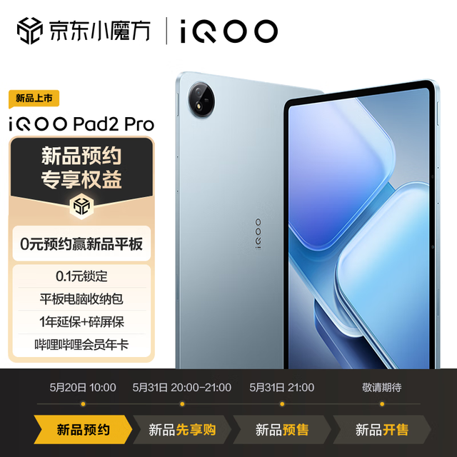 iQOO Pad2 Pro(8GB+256GB)
