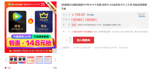 ޡѶƵVIP꿨12ӾPLUSԱ꿨ʮ£ֻ148Ԫ