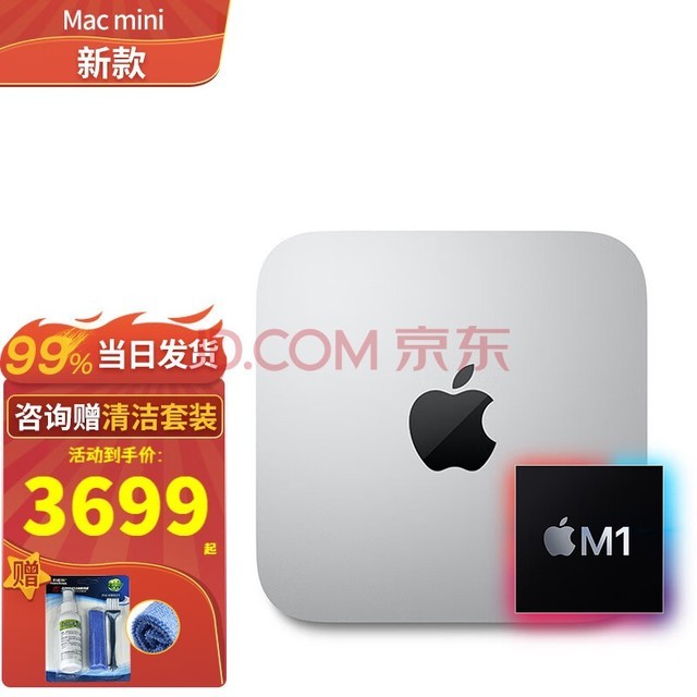 苹果（Apple） （apple） mac mini 8核m1芯片迷你台式电脑主机盒子 金属银 【八核M1芯片】8GB+256G 8核显