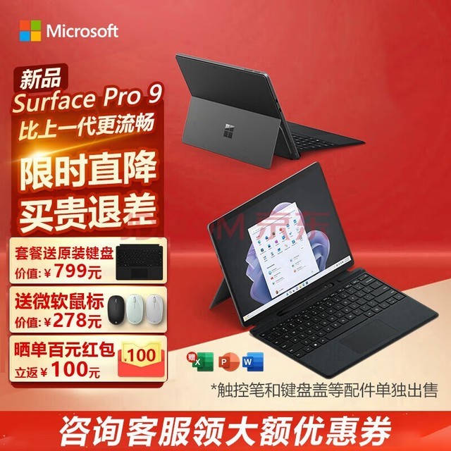 ΢Microsoft ˲Surface Pro 9/8ƽʼǱԶһ칫ᱡ Pro 9 i5 8G 256Gʯīҡ Լѡ+ԭװޱʲۺɫ̡