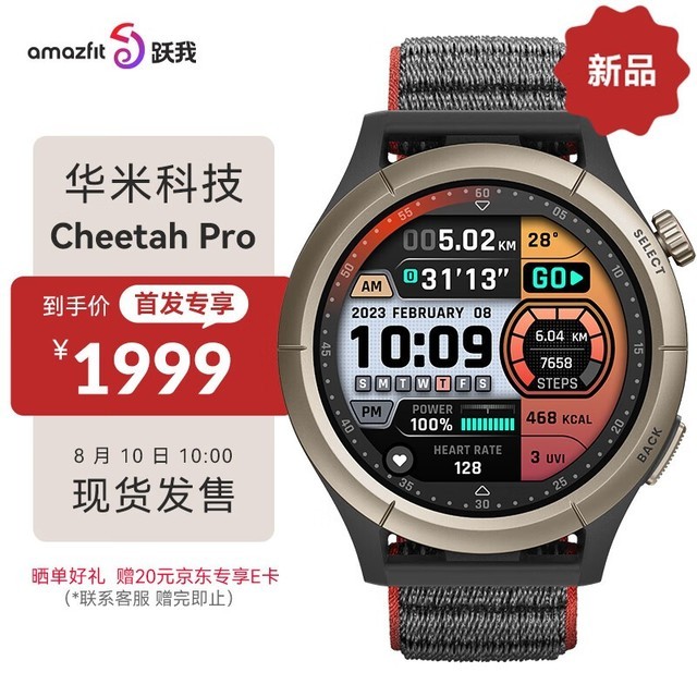 ޡֱʱ̣AMAZFIT Ծ Cheetah Proֱ1879Ԫ