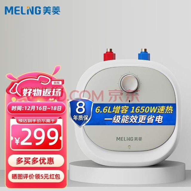 美菱（MeiLing）6.6L小尺寸1650W速热电热水器家用小厨宝 搪瓷内胆内置防电墙 一级能效节能省电 MD-166Q