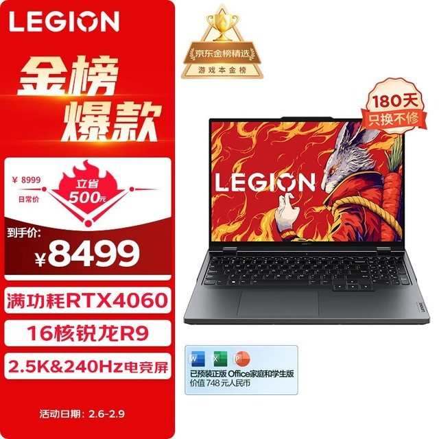 联想 拯救者 R9000P 2023(R9 7945HX/16GB/1TB/RTX4060)