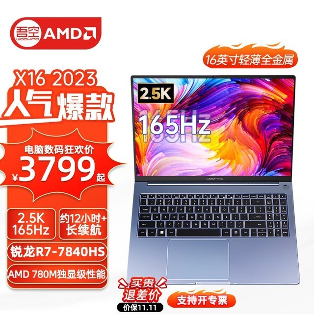  [Slow hands] Ten billion subsidies are coming! Wukong X16 laptop only costs 2991 yuan