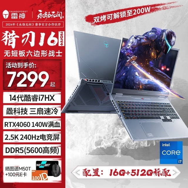  16 2024(i7 14650HX/16GB/512GB/RTX4060)