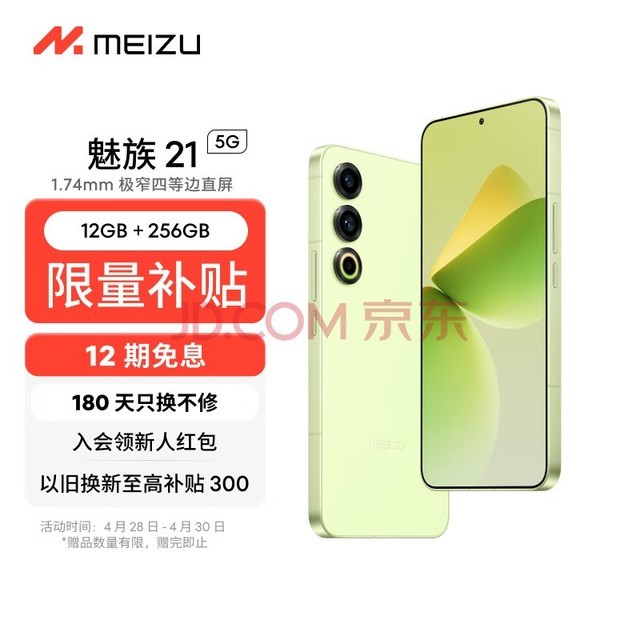 壨MEIZU21 12GB+256GB  1.74mmխĵȱֱ 8Gen3 2 80W 5GϷѧֻ