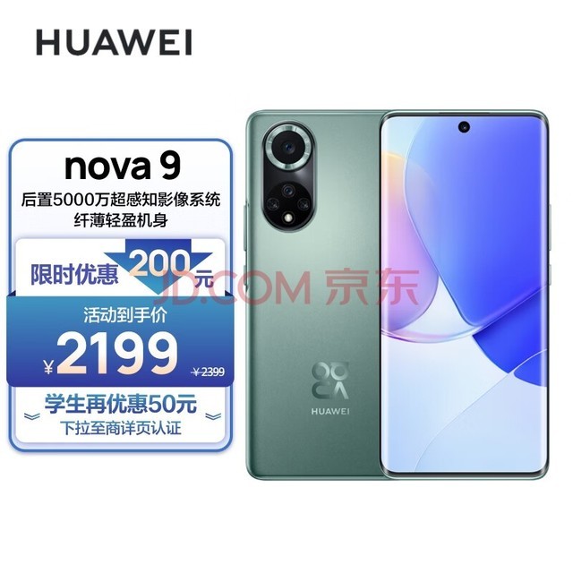 HUAWEI nova 9 120Hz高刷  后置5000万超感知影像 支持鸿蒙操作系统 2 8GB+128GB绮境森林华为手机 标配无充