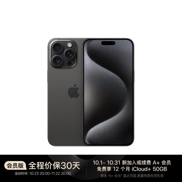 【手慢无】iPhone 15 Pro京东商城仅售8499元！抢购价7499元！