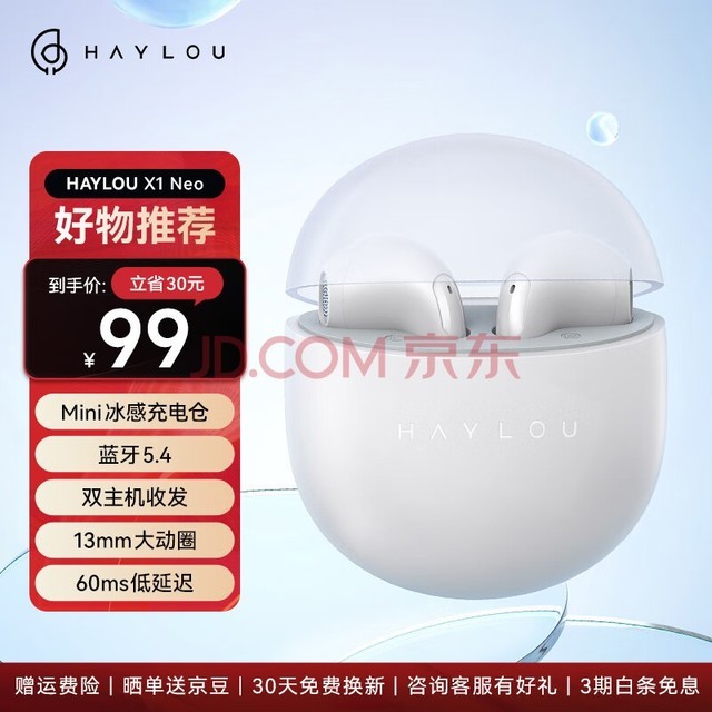 嘿喽（Haylou） 嘿喽（Haylou)X1 Neo蓝牙耳机 音乐耳机 蓝牙5.3低延迟游戏耳机 真无线TWS运动耳机 磨砂半透-雾冰白