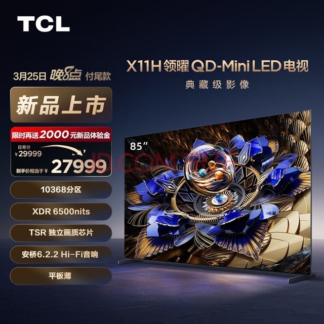 TCL 85X11H 85Ӣ 10368 XDR6500nits TSRоƬ 6.2.2Hi-Fi ƽ屡