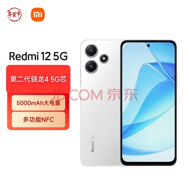 小米（MI）Redmi 12 5G 骁龙4第二代 双面玻璃机身 5000mAh大电量 6GB+128GB 冰瓷白 智能手机 小米红米