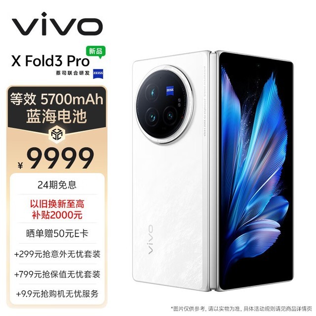 vivo X Fold3 Pro(16GB/512GB)