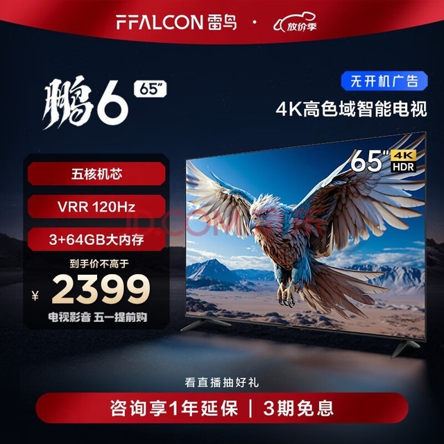 FFALCON 6 24 ӻ65Ӣ 120Hz̬ ɫ 3+64GB ϷҺƽԾɻ65S375C