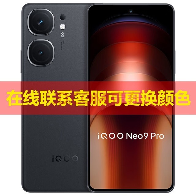 vivo iQOO Neo9 Pro 9300 е羺оƬQ1 IMX920  5Gֻ 񶷺 12GB+256GB ٷ