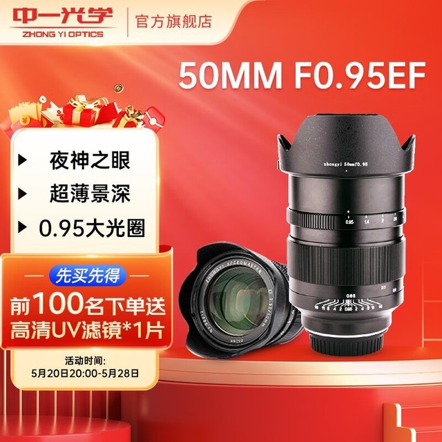 ZHONG YI OPTICSһѧ 50mm f0.95 