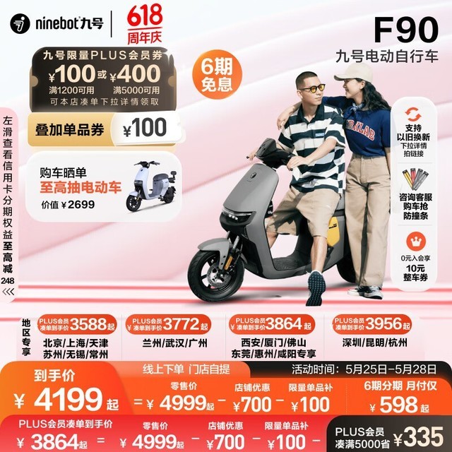 【手慢无】九号远行者电动车tdt056z优惠3525元 48v自研锂电池续航