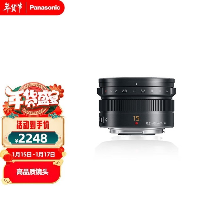【手慢无】超值好价！松下15mm F1.7镜头仅2248元