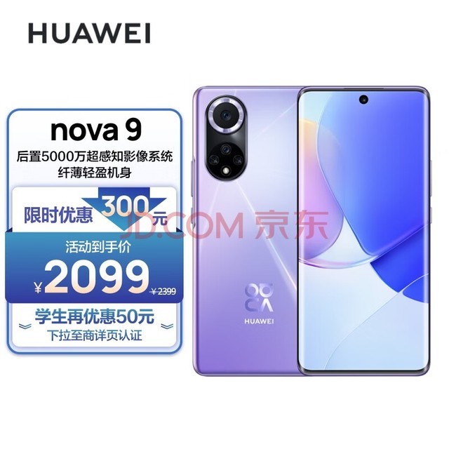HUAWEI nova 9 120Hz高刷 后置5000万超感知影像 支持鸿蒙操作系统 8GB+128GB普罗旺斯华为手机 标配无充