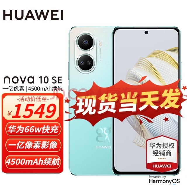 华为nova10se 新品手机华为 薄荷青 256G【全网通】