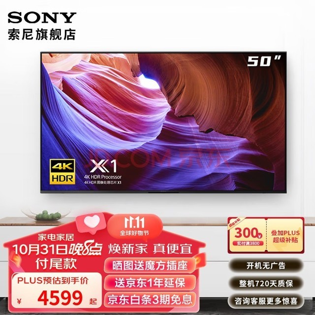 索尼（SONY） KD-50X85K 50英寸4K HDR 智能网络超清平板液晶电视机老人官旗旗舰