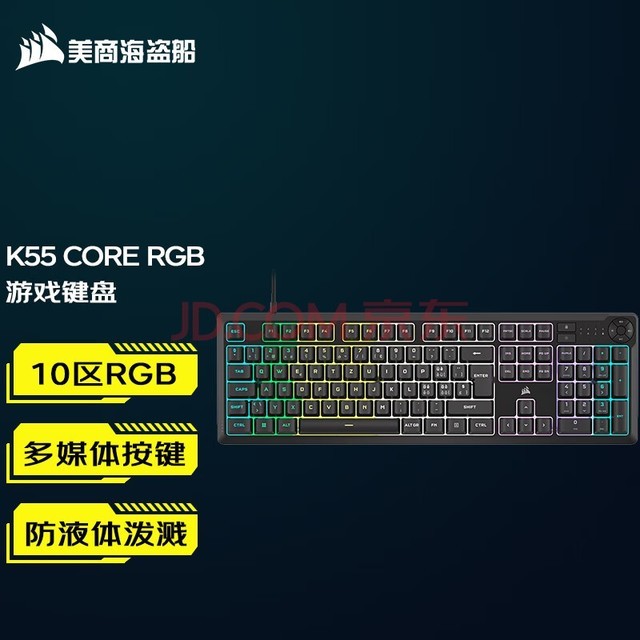 美商海盗船（USCORSAIR）K55 CORE RGB游戏键盘 RGB背光 有线 手感柔和 防冲突 K55 CORE RGB键盘