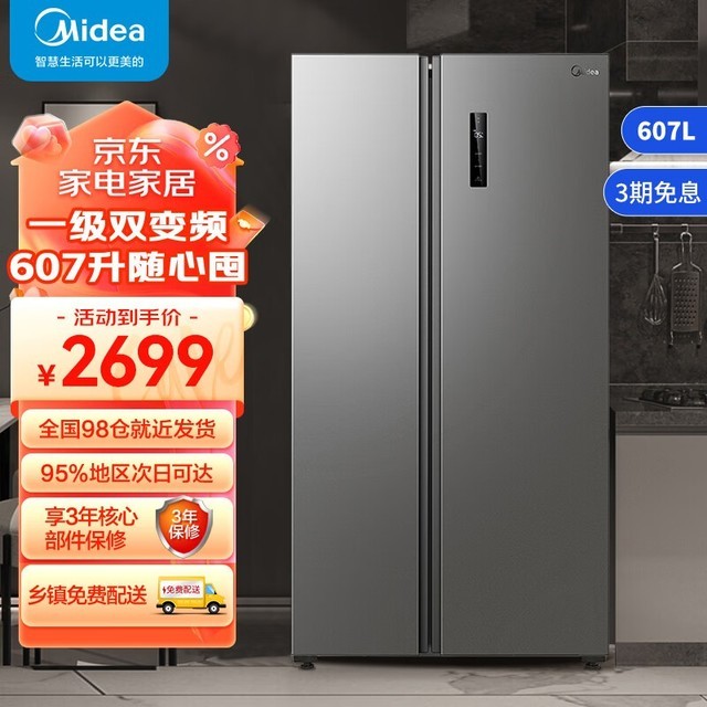 手慢无美的607升冰箱促销仅2699元