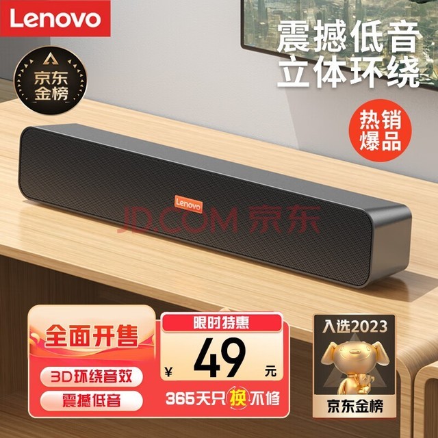 联想（Lenovo）电脑音响音箱 家用桌面台式机超重低音炮 网课音响 收款扩音器  送礼 礼品