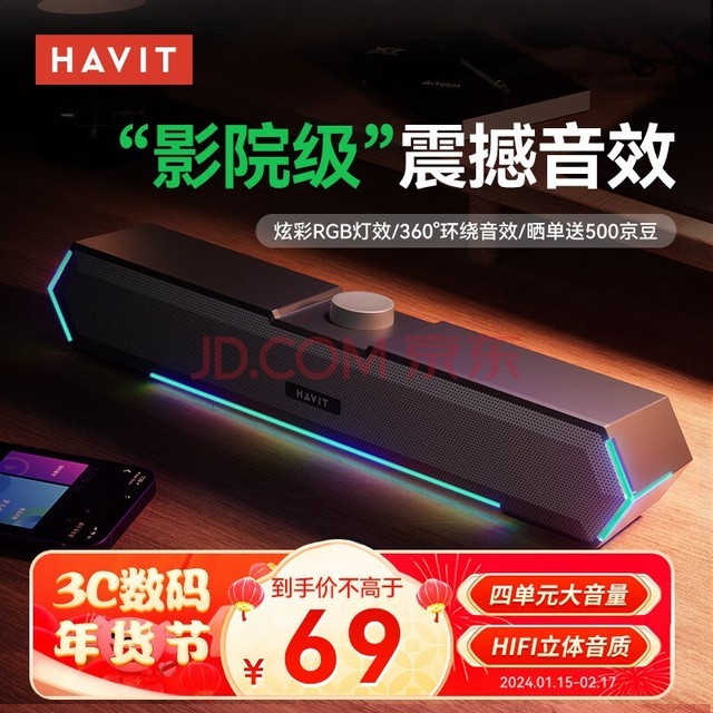 海威特（HAVIT）【20万好评】电脑音响音箱台式桌面家用笔记本主机usb有线长条网课迷你低音炮外放喇叭 M19黑色