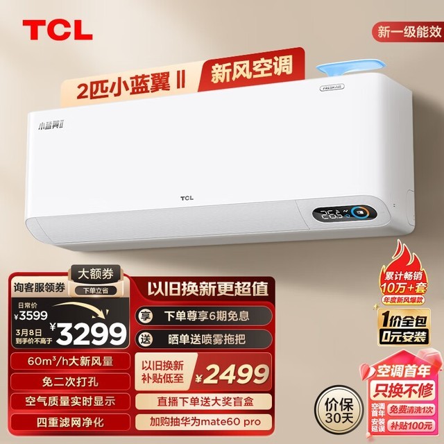 ޡTCL·յСIIϵD-SWA11Bp(B1)ڹʽյ2399