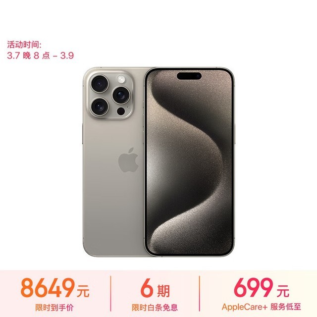 【手慢无】iphone 15 Pro Max 5g手机 满4000减750元 苹果 Iphone 15 Pro Max 手机市场 中关村在线