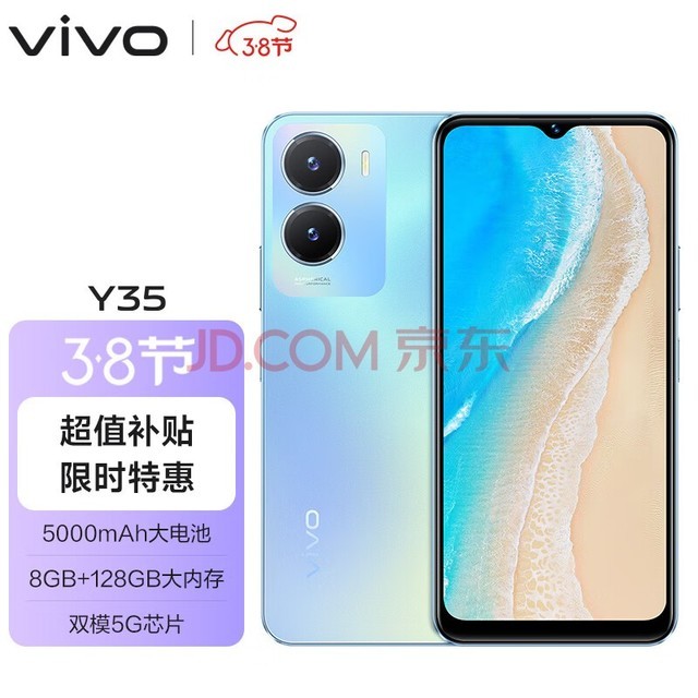 vivo Y35 8GB+128GB 冰云蓝 5000mAh电池 闪耀外观 后置1300万影像系统 双模5G 全网通 老人 手机