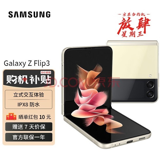  SAMSUNG Galaxy Z Flip3 5G ۵ ˫ģ5Gֻ IPX8ˮ 8GB+256GBɫ ¹ĺԼ ûר