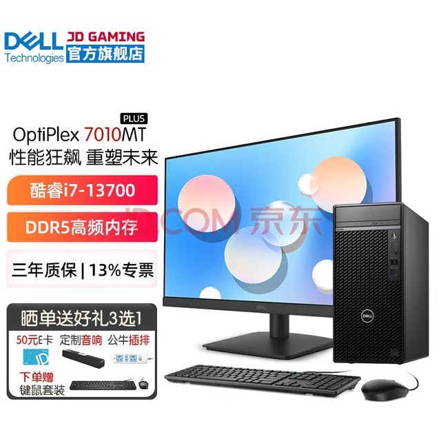 DELLOptiPlex7010MT Plus13i7-13700̨ʽȫ +23.8Ӣʾ 32Gڴ 2T+512̬ 3050-8G