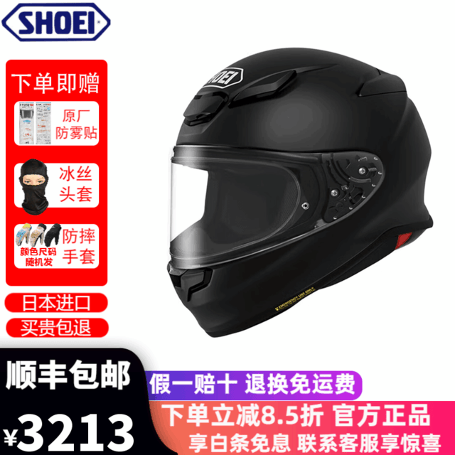 ޡSHOEI Z8ͷ۸ˮ Ħڼ3213Ԫ