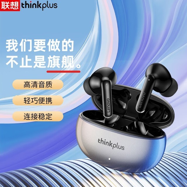 【手慢无】联想thinkplus无线蓝牙耳机 69元抢购!