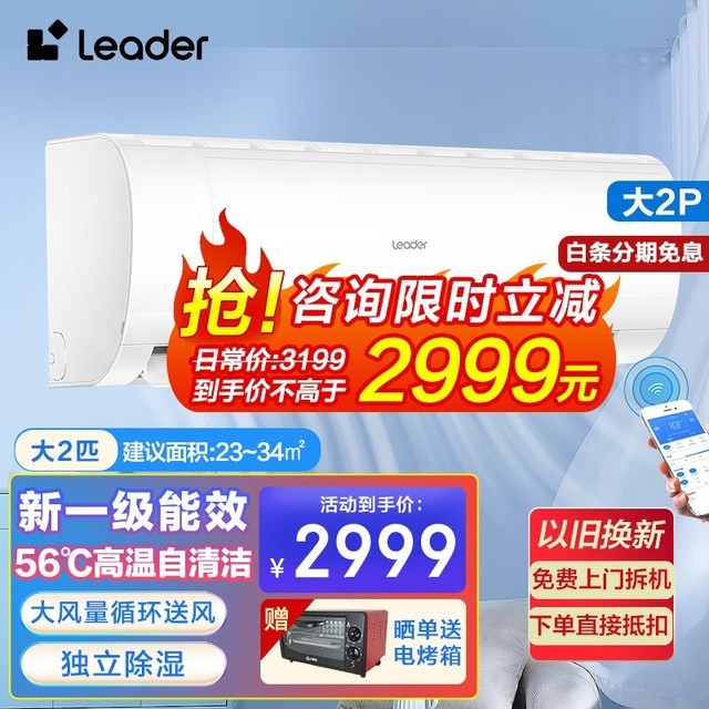 ޡLeaderͳ˧ KFR-50GW/18MDA81TU1յŻϮּ2999Ԫ