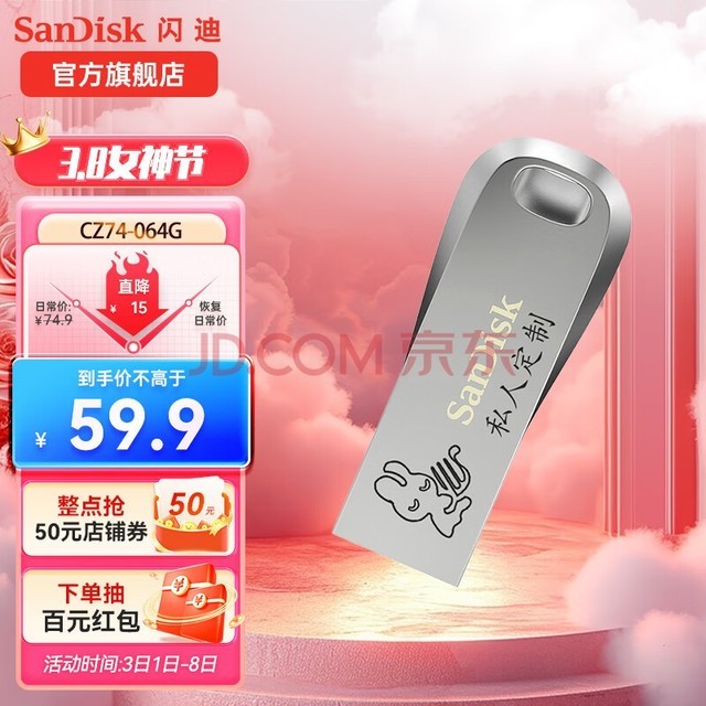 闪迪（SanDisk） USB3.2高速U盘CZ74大容量升级版读速400MB/S酷奂银色金属外壳 CZ74（定制款）USB3.1 128G(读速升级高达400MB/S)