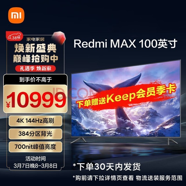 С׵ Redmi MAX 100Ӣ 384 4K 144Hzˢ 700nitֵ 4GB+64GB L100R8-MAX